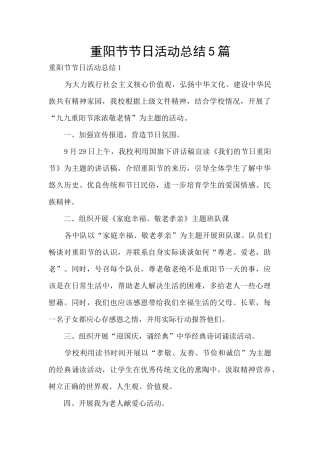 重阳节节日活动总结5篇