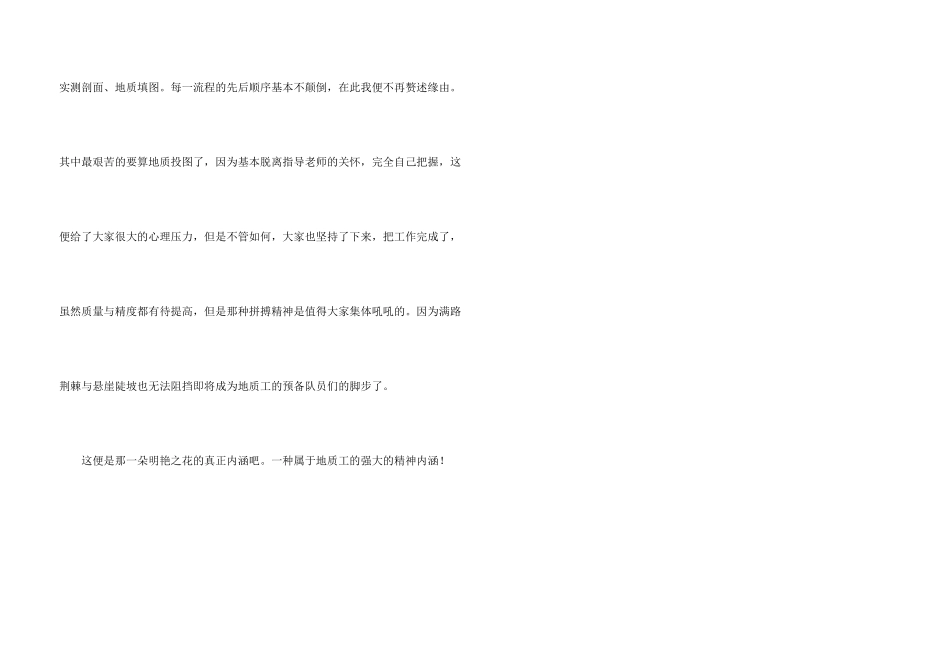 野外地质工作实习报告_第3页