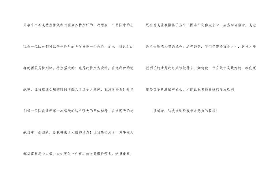 野外培训团队精神的感悟_第2页