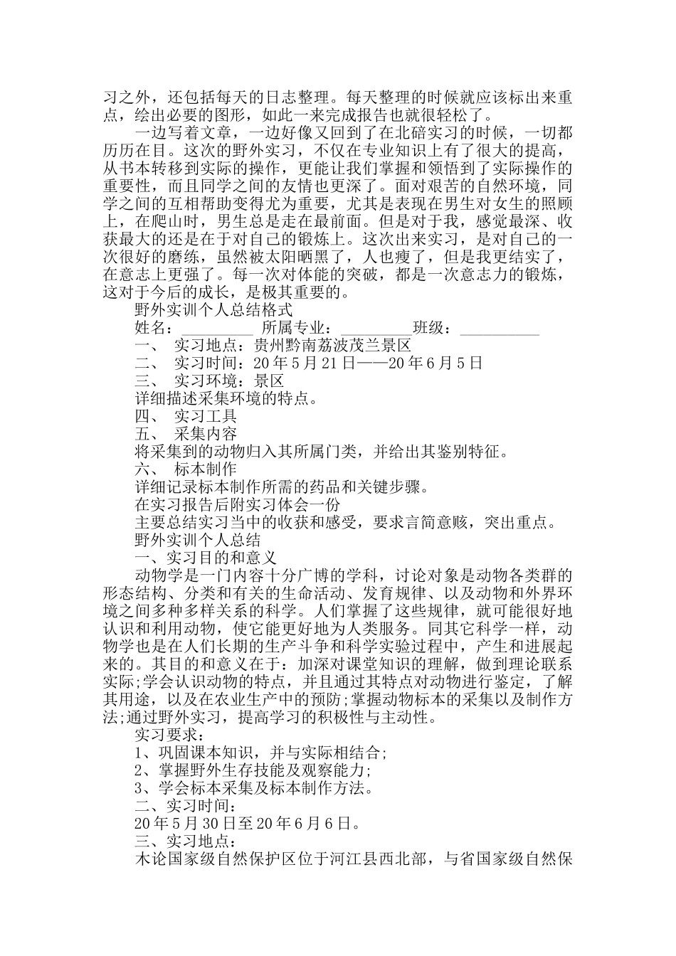 野外实训个人工作总结_第2页