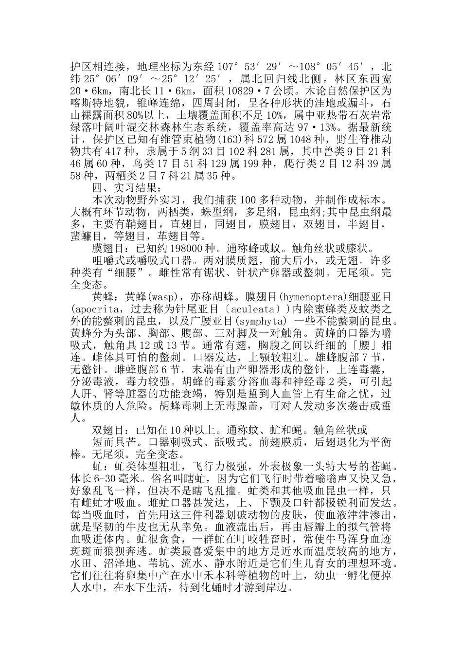 野外实训个人工作总结_第3页