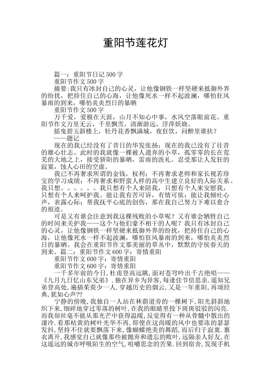 重阳节莲花灯_第1页