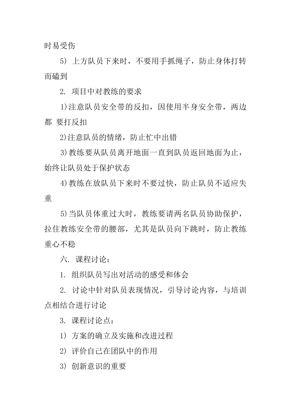 野外拓展训练经典项目_第3页