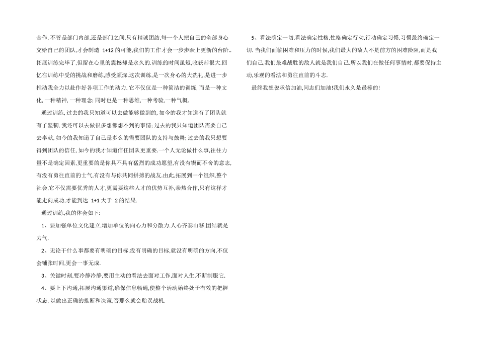 野外拓展训活动总结_第2页