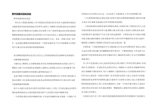 野外拓展训活动总结