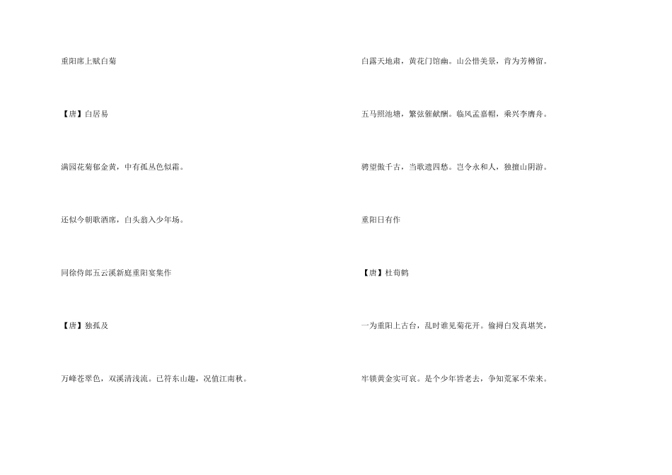 重阳节诗句大全_第2页