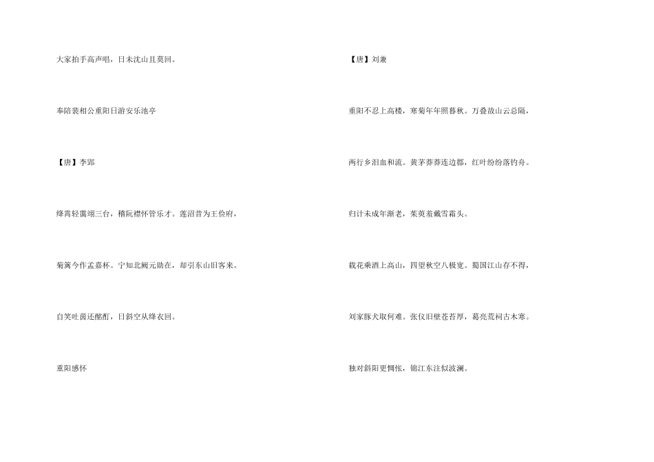 重阳节诗句大全_第3页