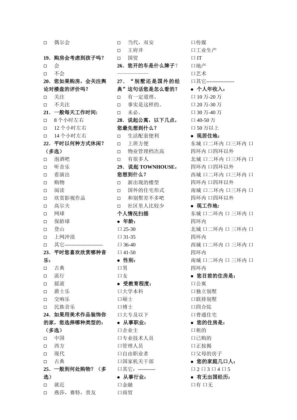 未来假日花园调查问卷表_第2页