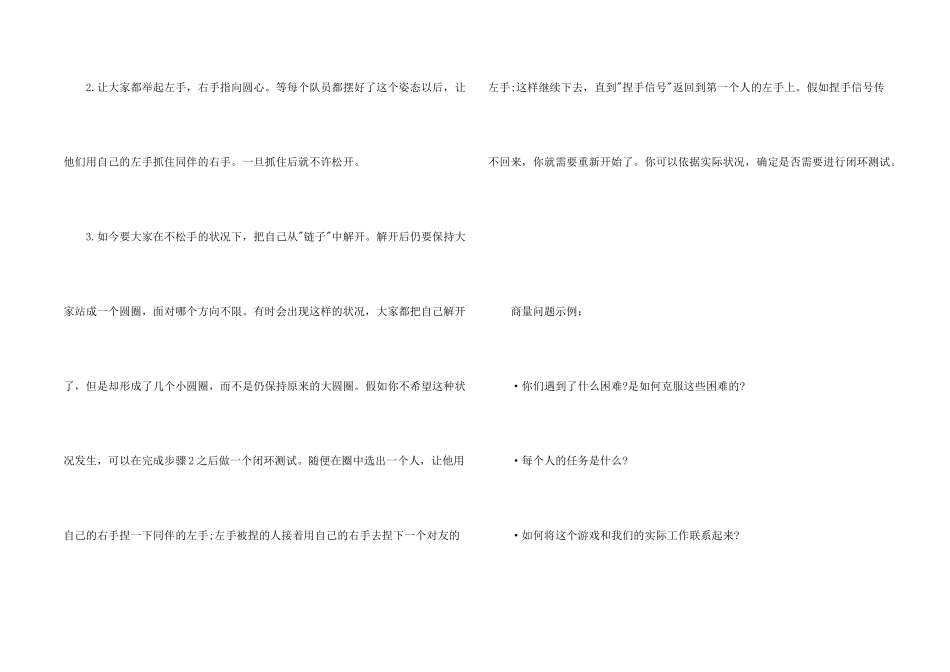 野外拓展游戏_第2页