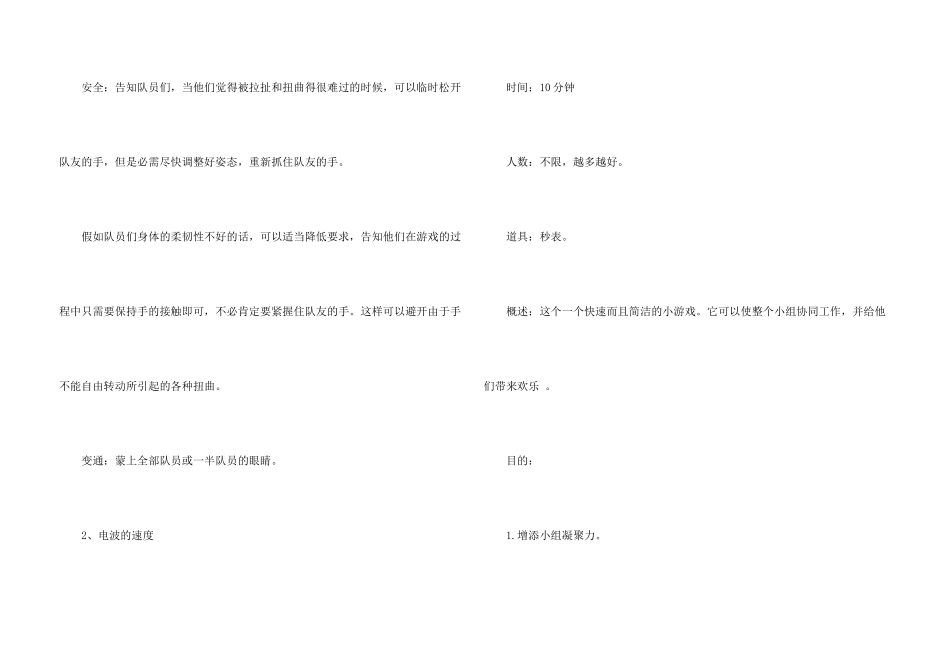 野外拓展游戏_第3页