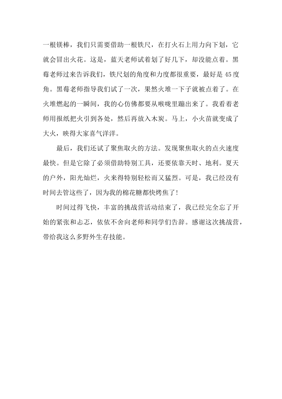 野外生存挑战营_第2页