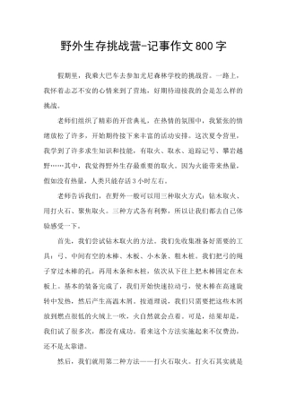野外生存挑战营