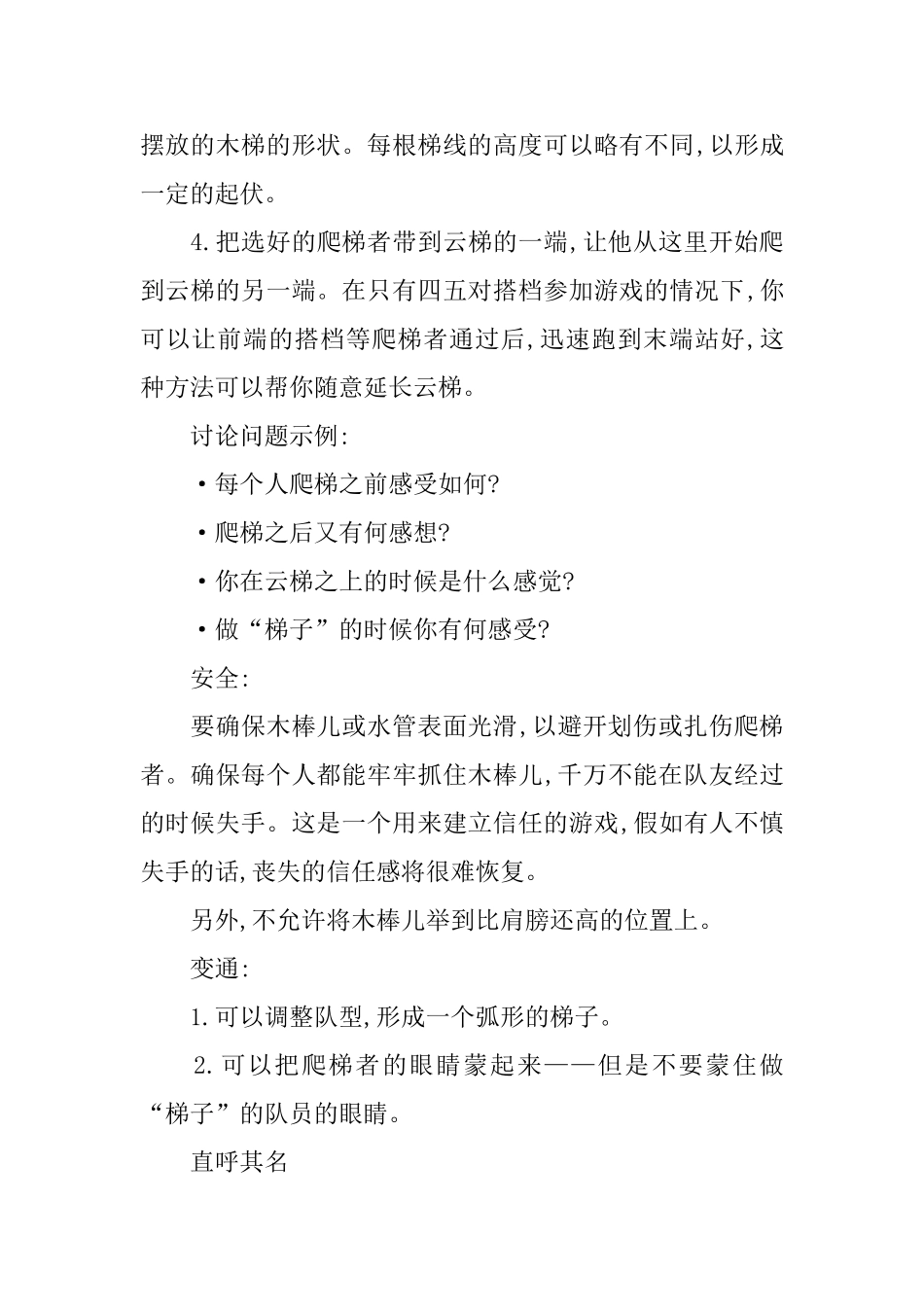 野外拓展训练项目_第2页