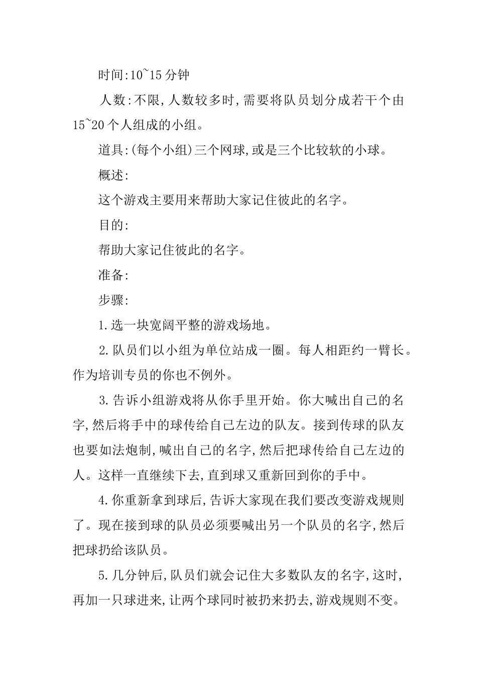 野外拓展训练项目_第3页