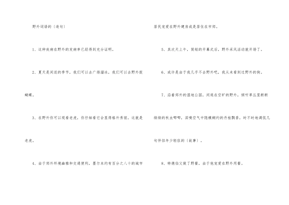 野外词语的释义及同义词_第2页