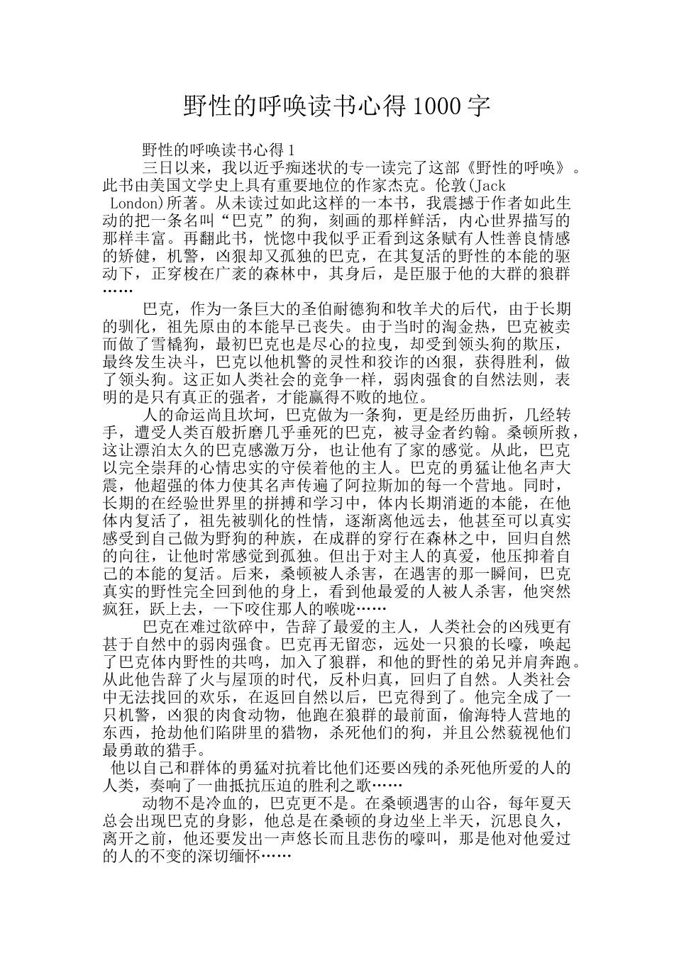 野性的呼唤读书心得1000字_第1页