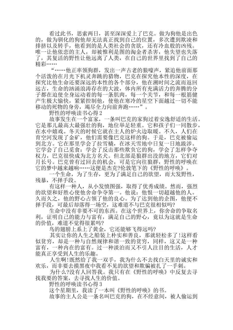 野性的呼唤读书心得1000字_第2页