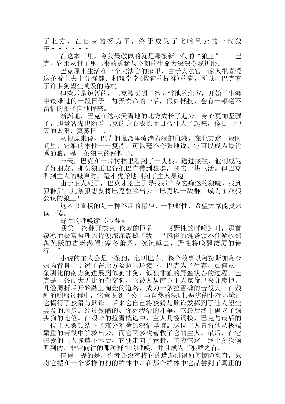 野性的呼唤读书心得1000字_第3页
