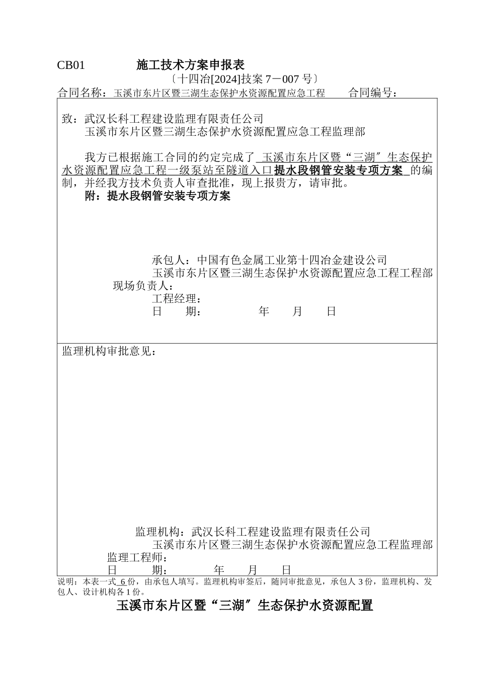 野外长输给水管安装专项方案_第1页