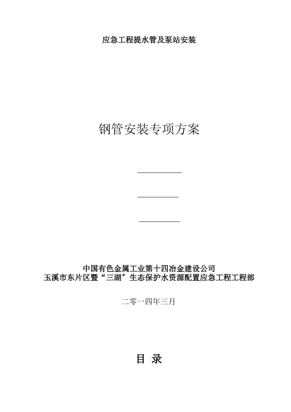 野外长输给水管安装专项方案_第2页