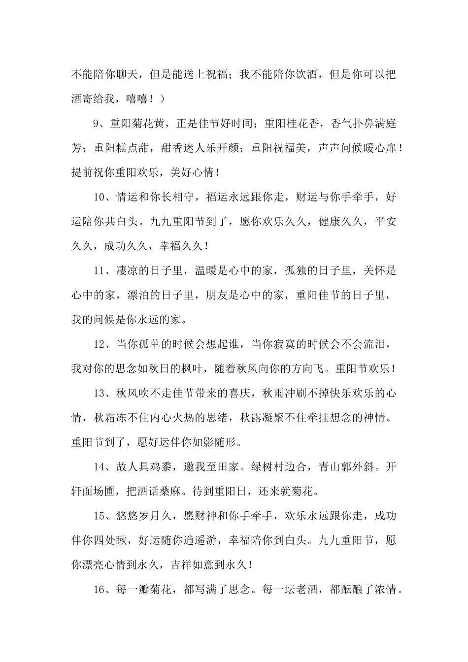 重阳节问候语及关心话_第2页