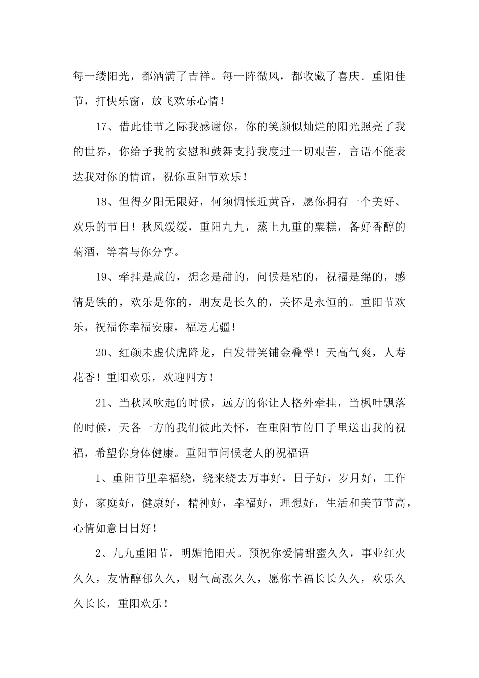 重阳节问候语及关心话_第3页