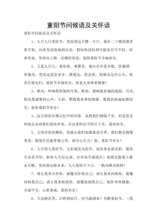 重阳节问候语及关心话