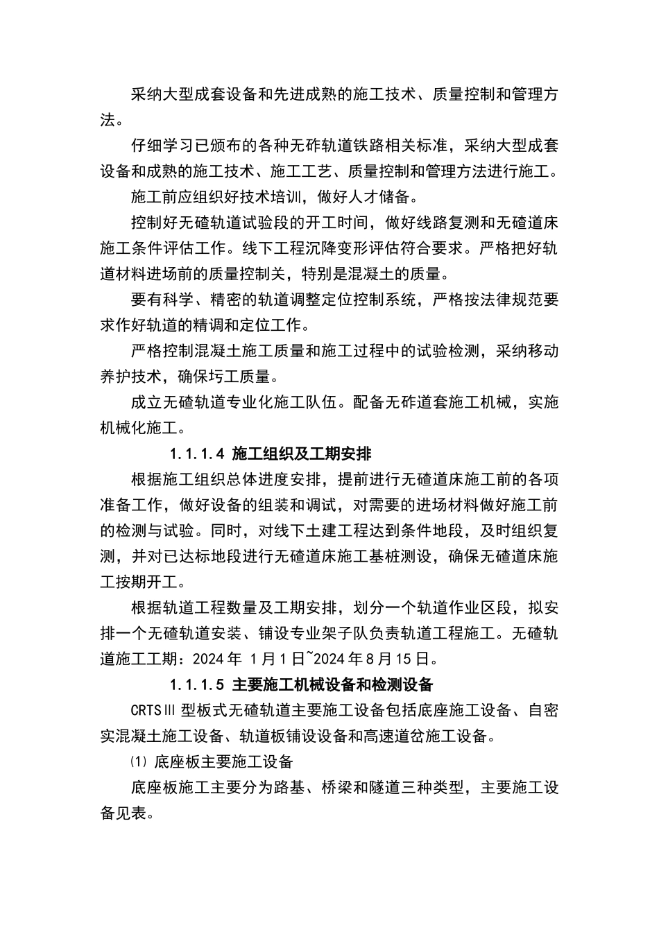 重难点轨道工程CRTSIII型板_第2页