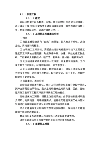 重难点轨道工程CRTSIII型板