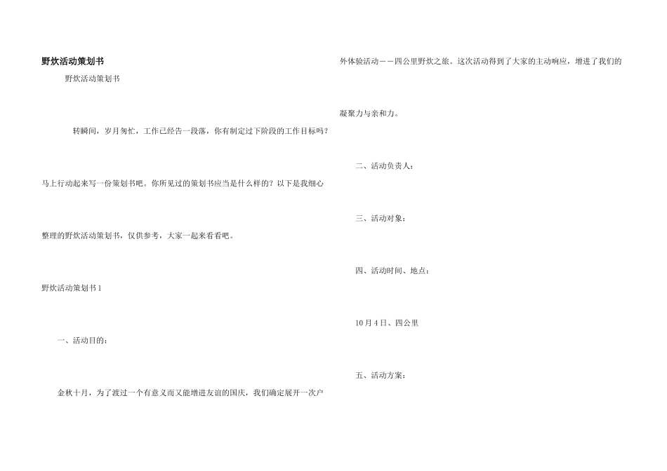 野炊活动策划书_第1页
