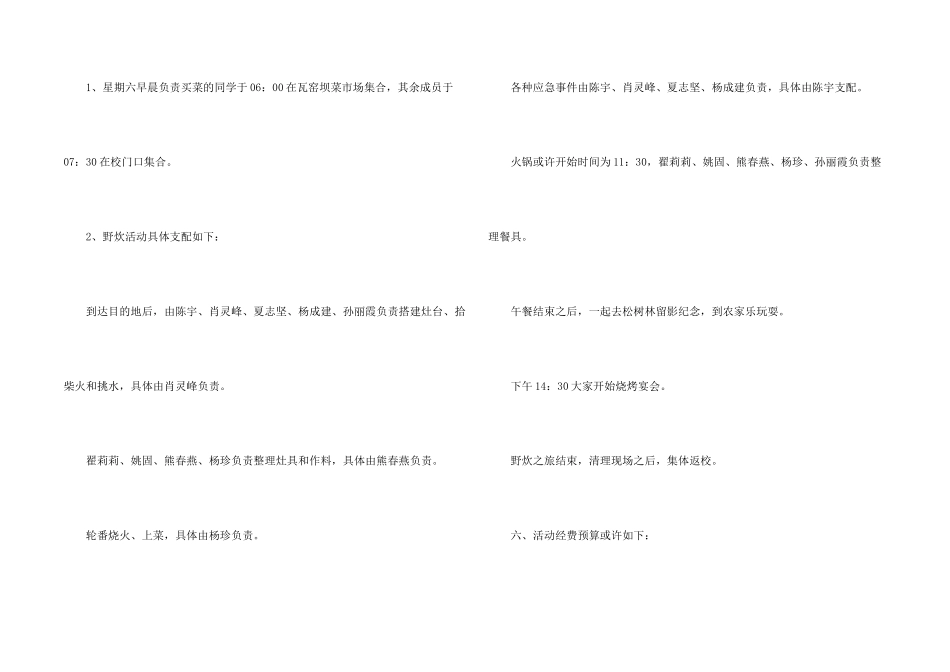野炊活动策划书_第2页