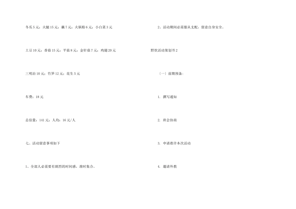野炊活动策划书_第3页