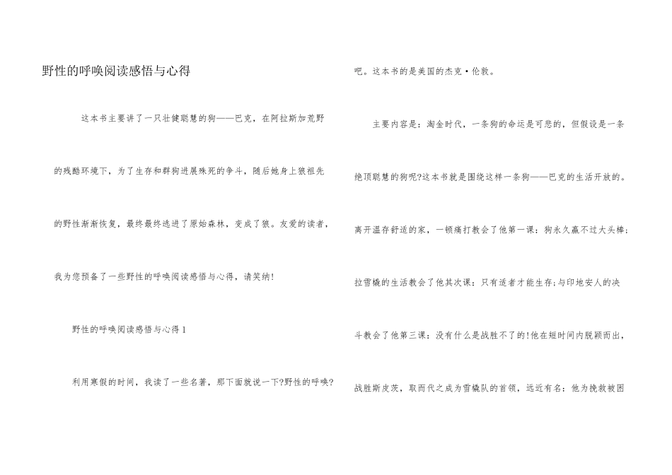 野性的呼唤阅读感悟与心得_第1页