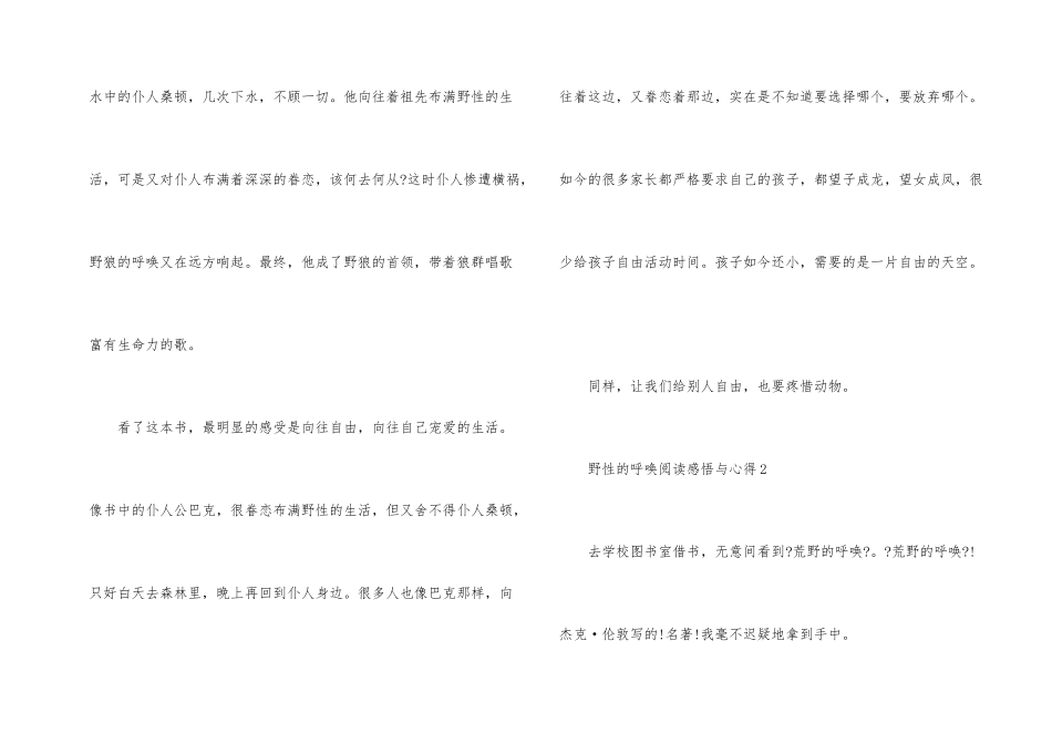 野性的呼唤阅读感悟与心得_第2页