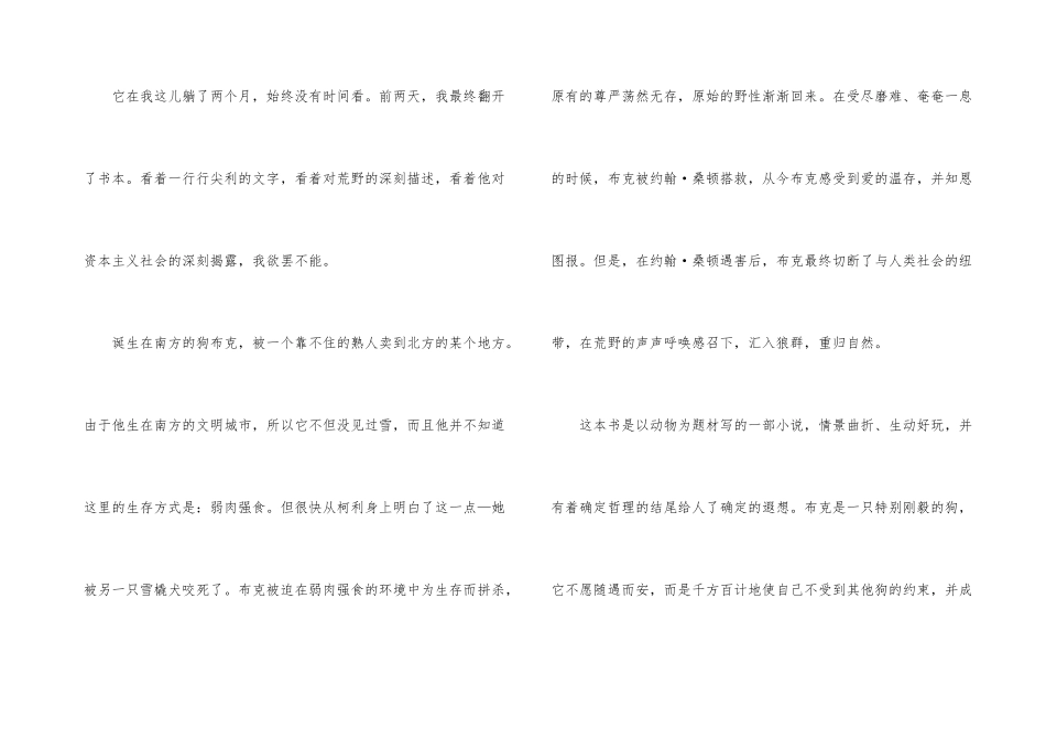 野性的呼唤阅读感悟与心得_第3页
