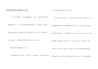 野性的呼唤阅读感悟与心得