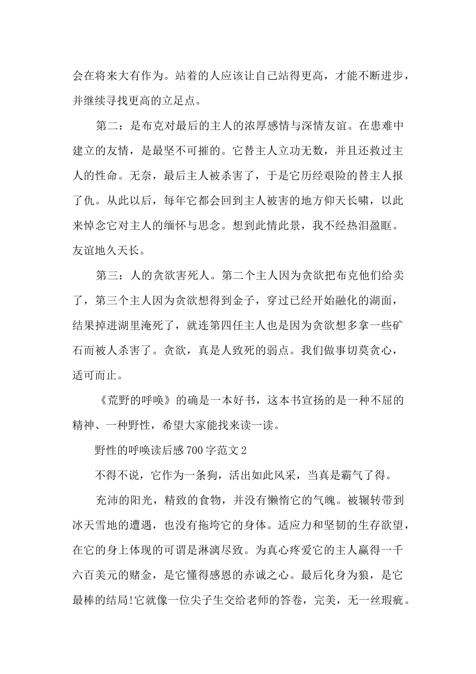 野性的呼唤读后感700字范文5篇_第2页