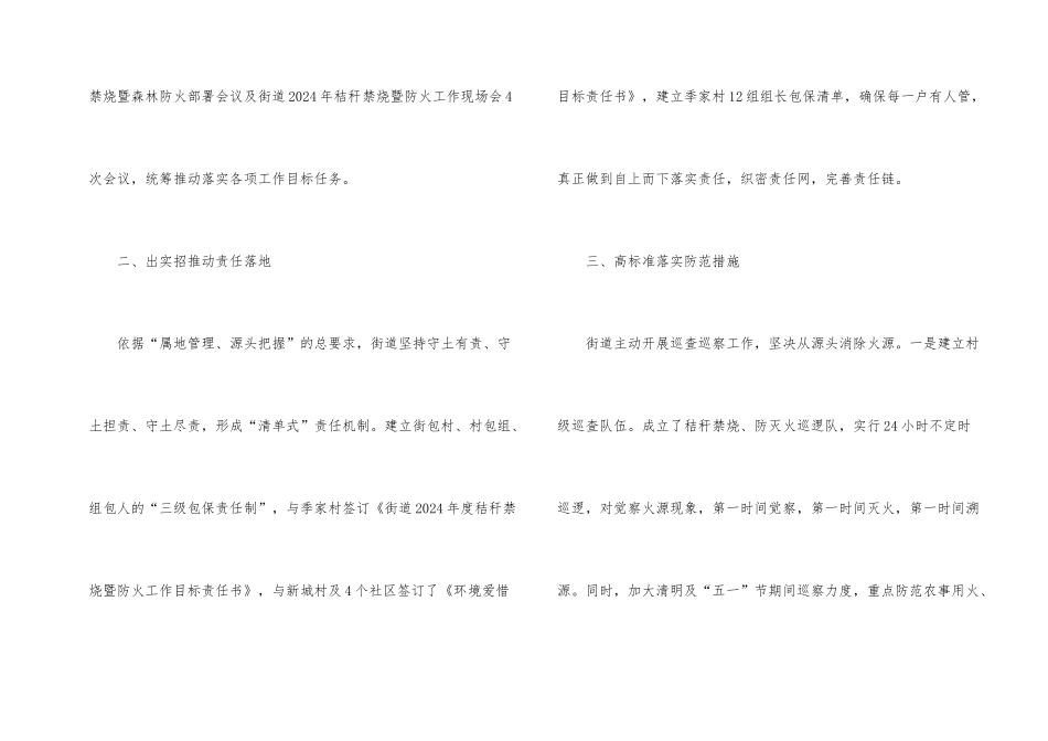 野外火源专项治理工作报告_第2页