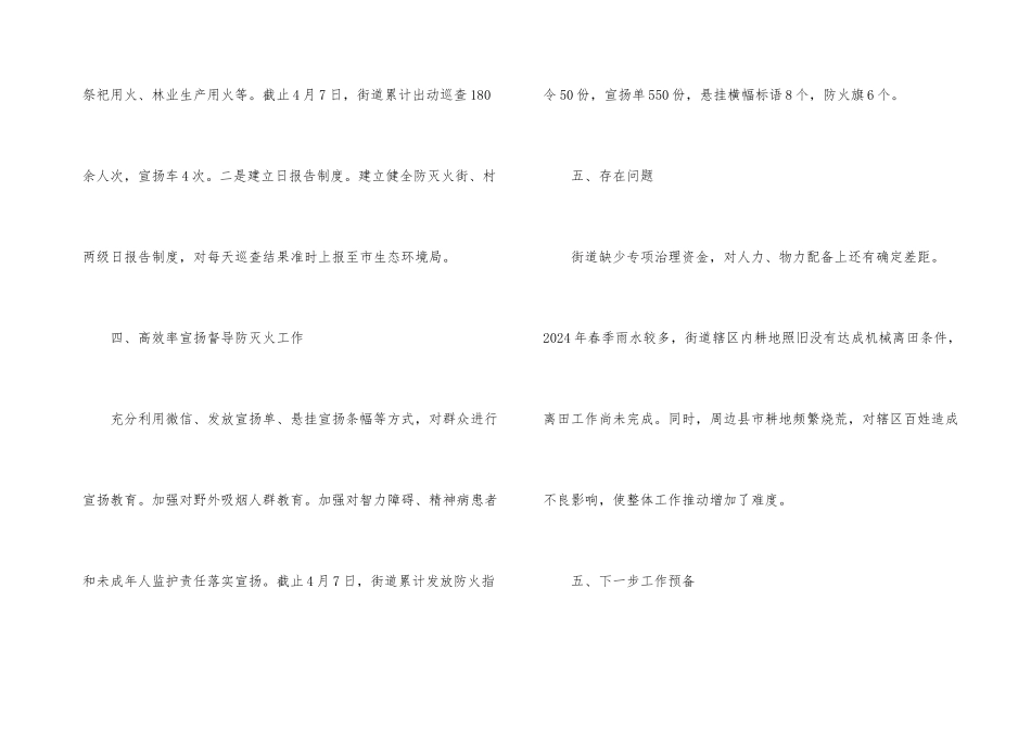 野外火源专项治理工作报告_第3页