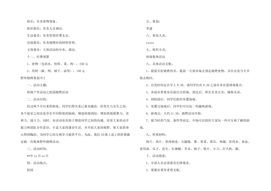 野外烧烤策划书_第2页