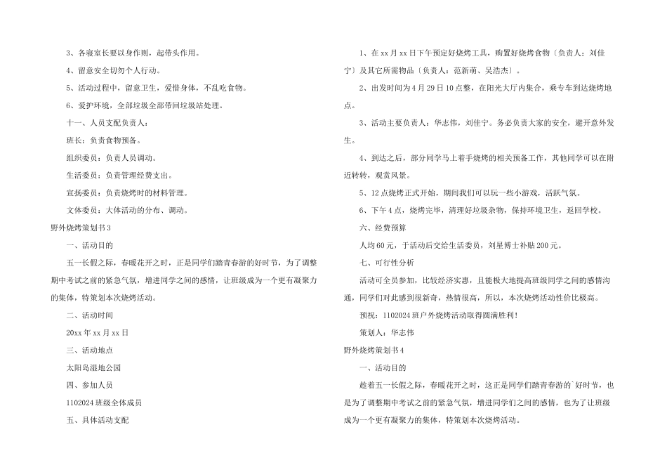野外烧烤策划书_第3页