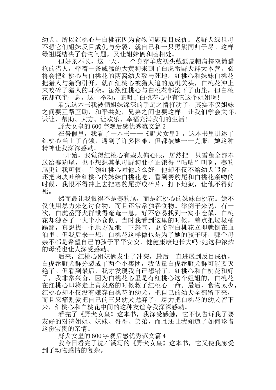 野犬女皇600字观后感2024优秀范文5篇_第2页