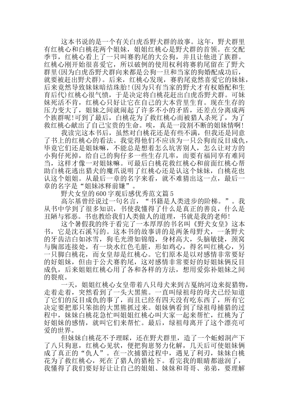 野犬女皇600字观后感2024优秀范文5篇_第3页