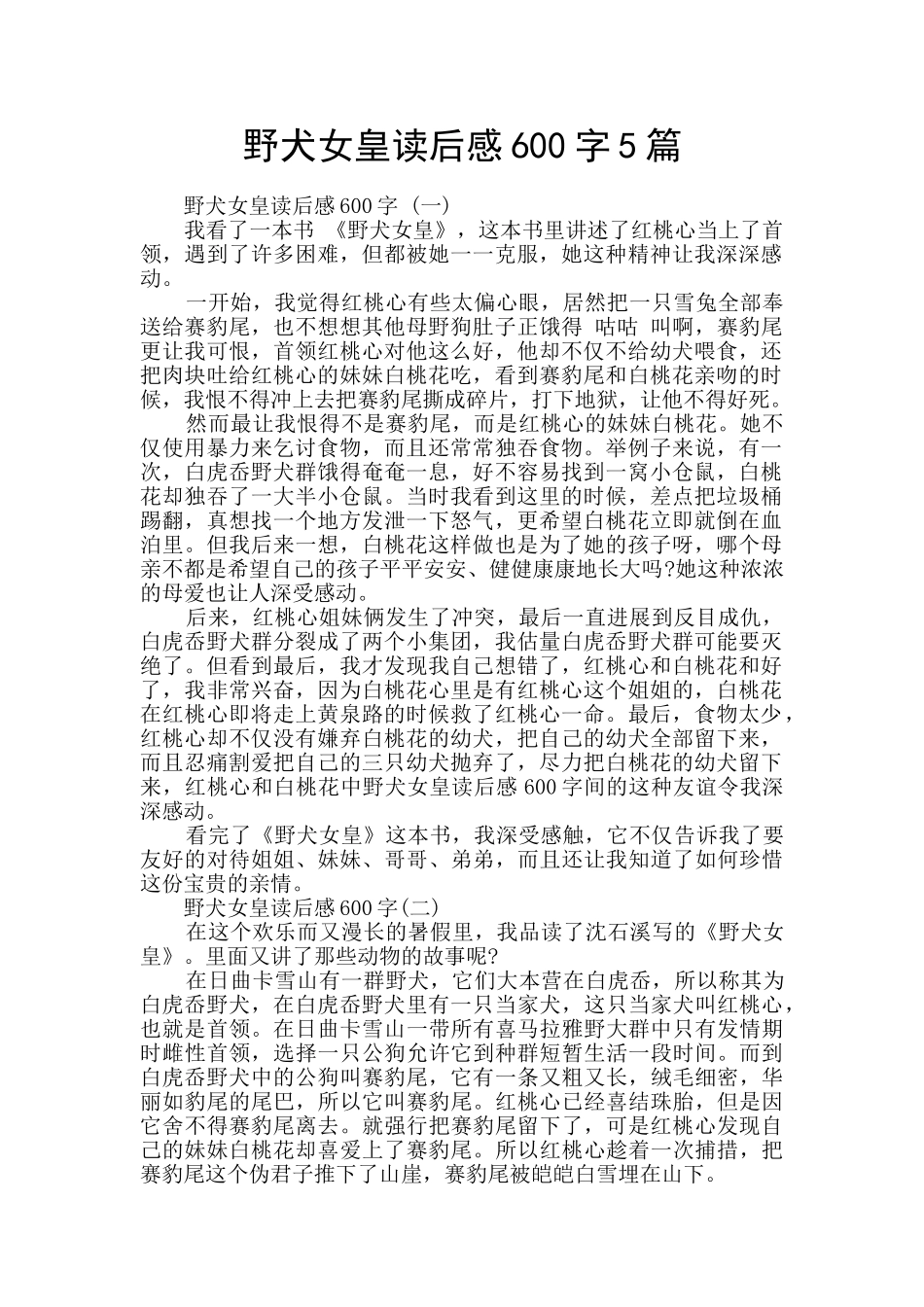 野犬女皇读后感600字5篇_第1页