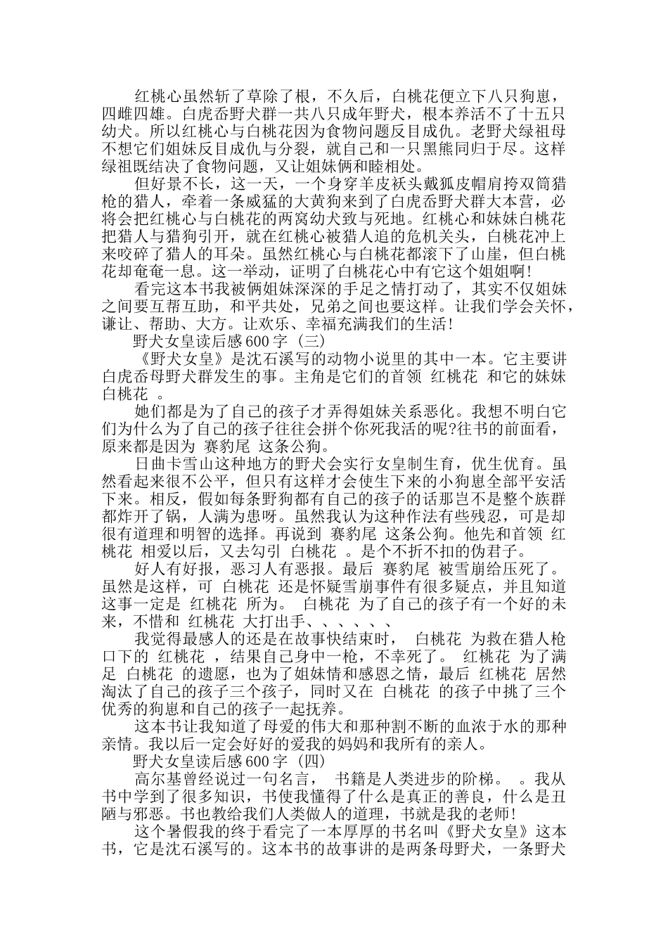 野犬女皇读后感600字5篇_第2页
