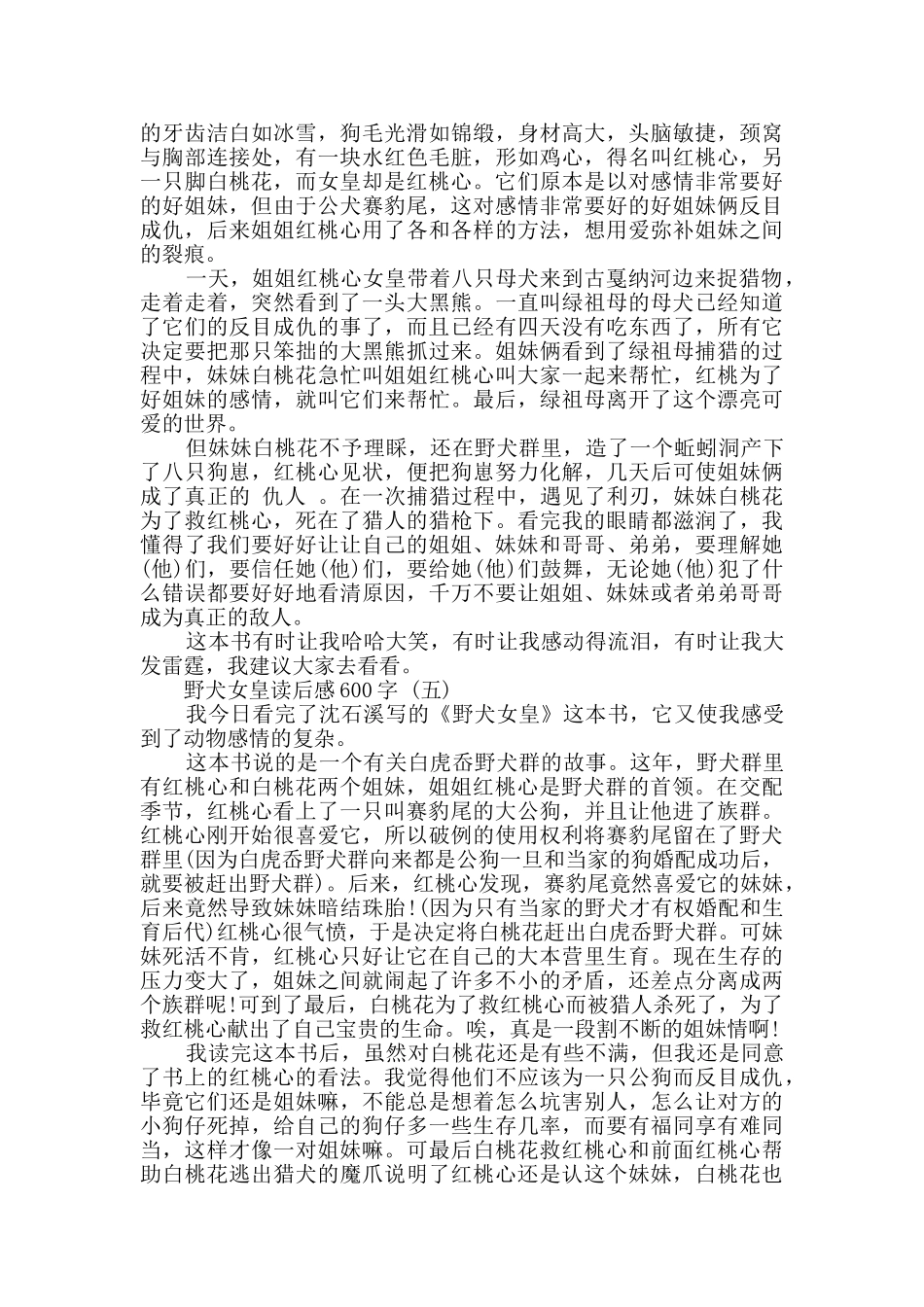 野犬女皇读后感600字5篇_第3页