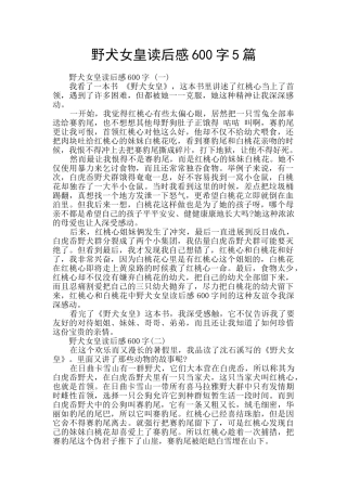 野犬女皇读后感600字5篇
