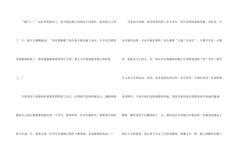 野草读书心得_第2页