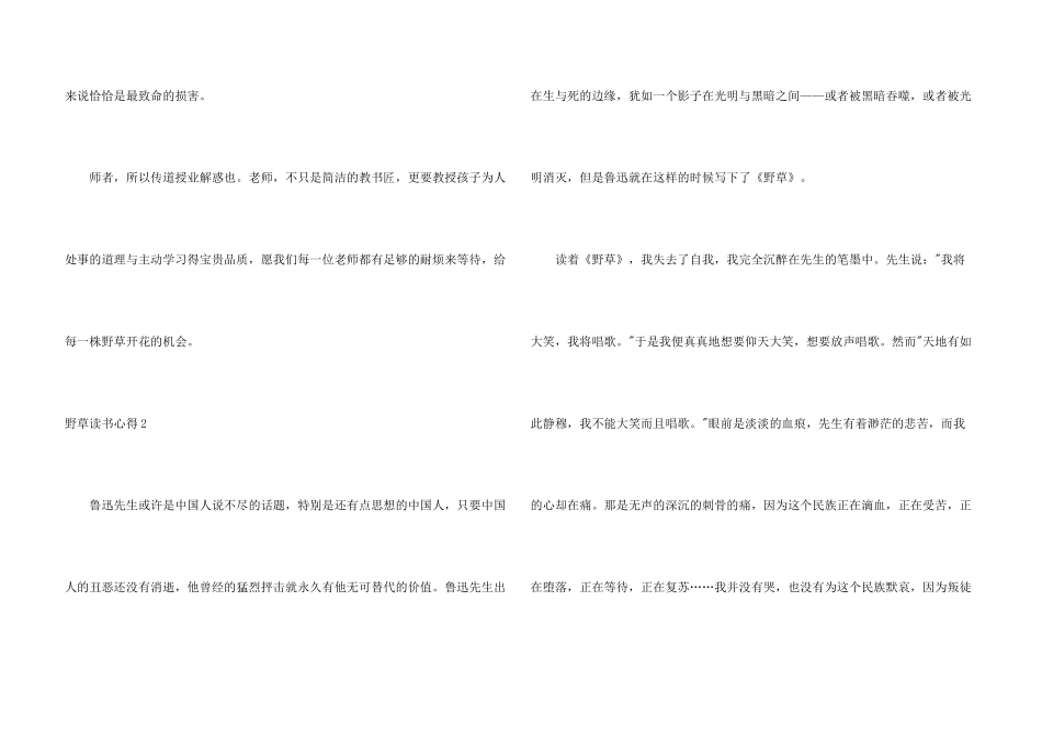 野草读书心得_第3页
