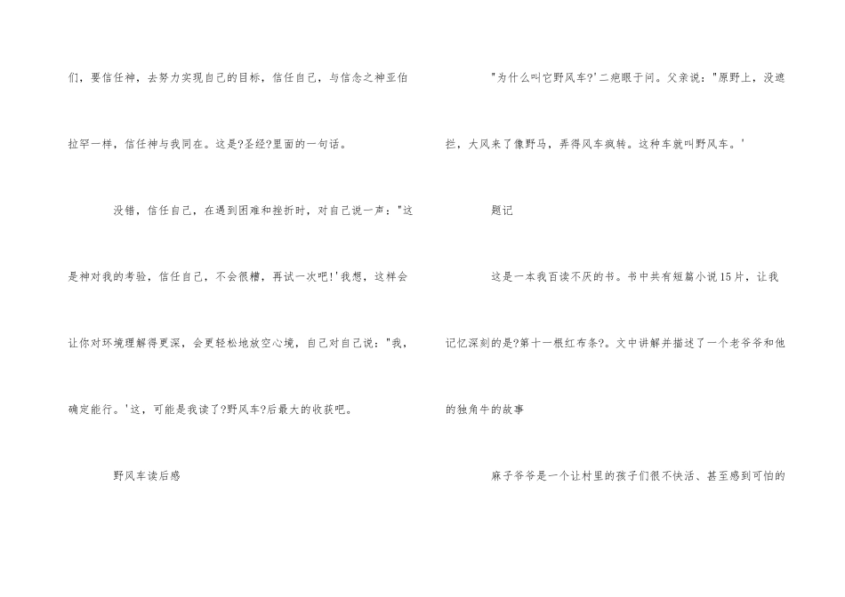 野风车读后感_第3页